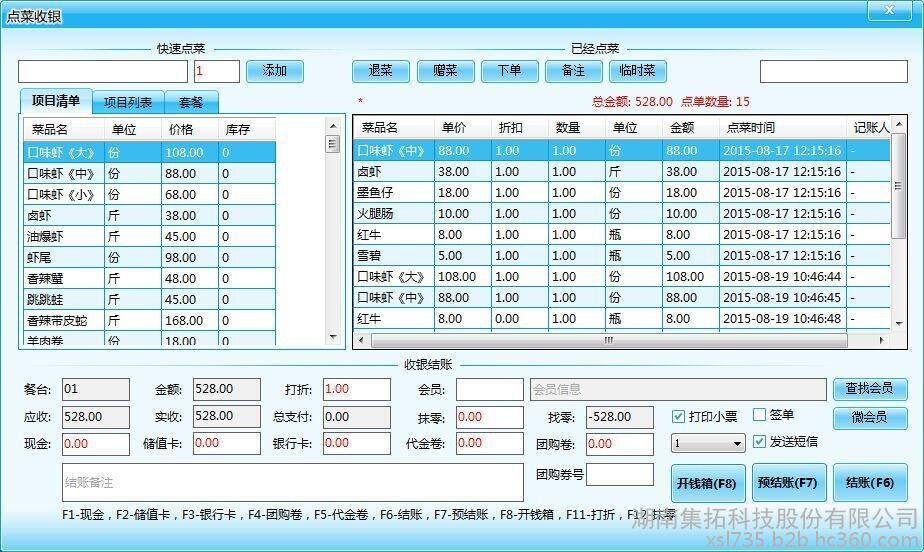 智能餐飲管理軟件 提升效率與客戶(hù)體驗(yàn)的全面解決方案