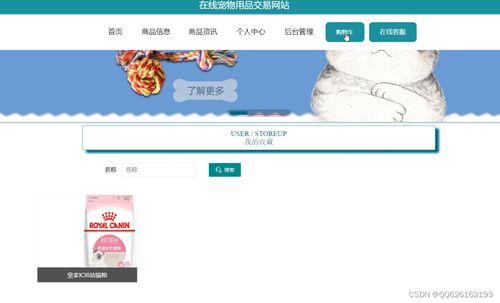springboot082在線寵物用品交易網站的設計與實現 國內廣告業務融合策略